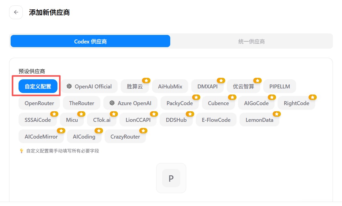 cc-switch 新增自定义服务